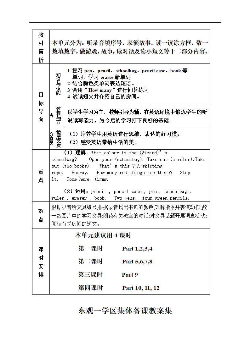 人教版(PEP)四年级英语上册教案全集.doc第51页