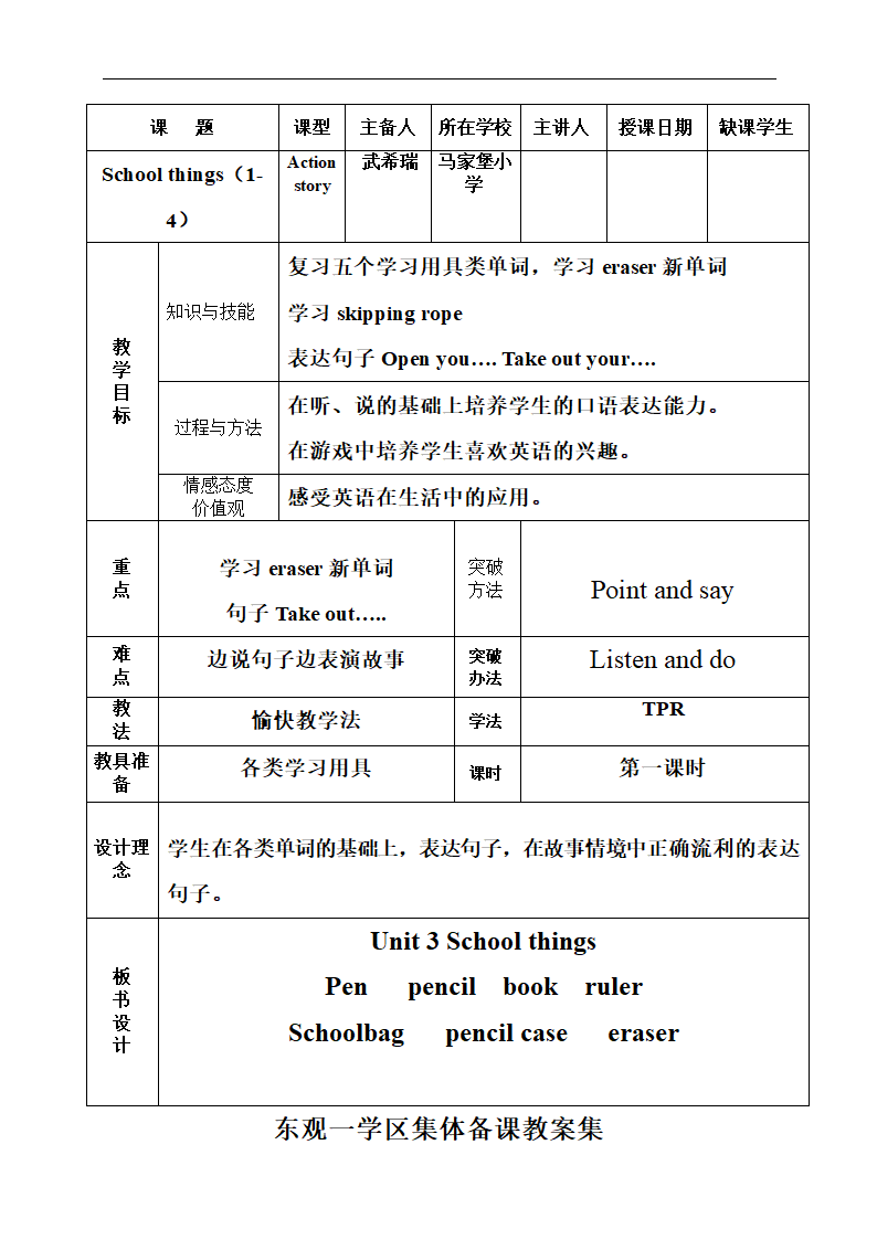 人教版(PEP)四年级英语上册教案全集.doc第52页