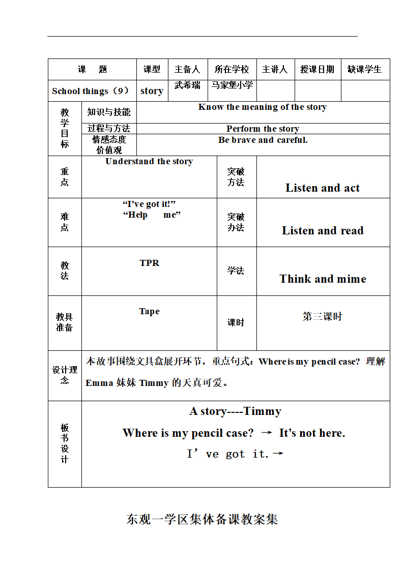 人教版(PEP)四年级英语上册教案全集.doc第59页