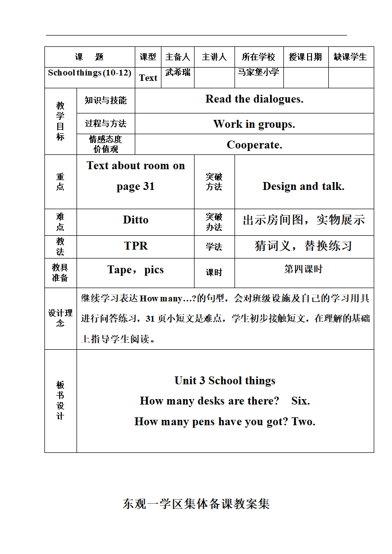 人教版(PEP)四年级英语上册教案全集.doc第62页