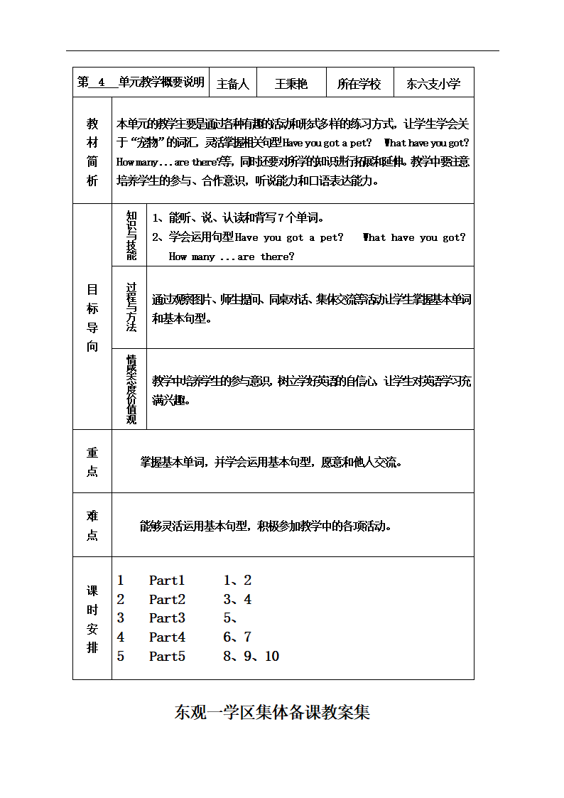 人教版(PEP)四年级英语上册教案全集.doc第65页