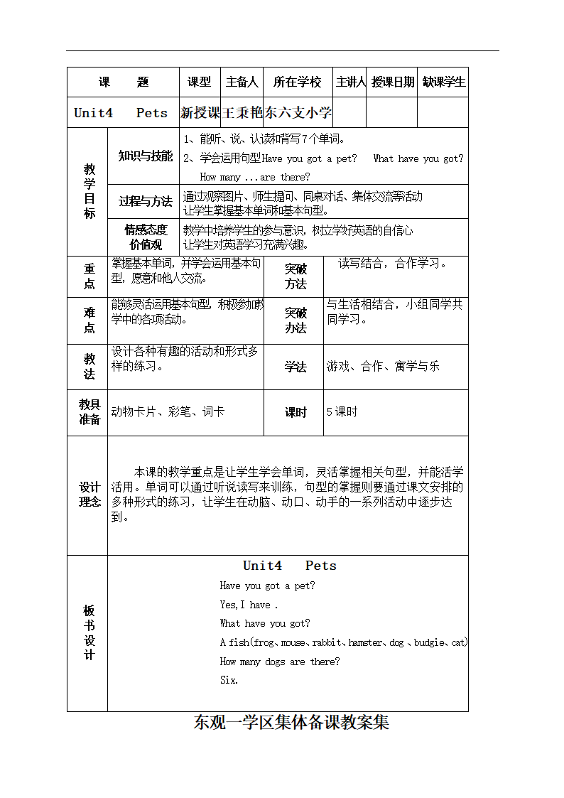 人教版(PEP)四年级英语上册教案全集.doc第66页