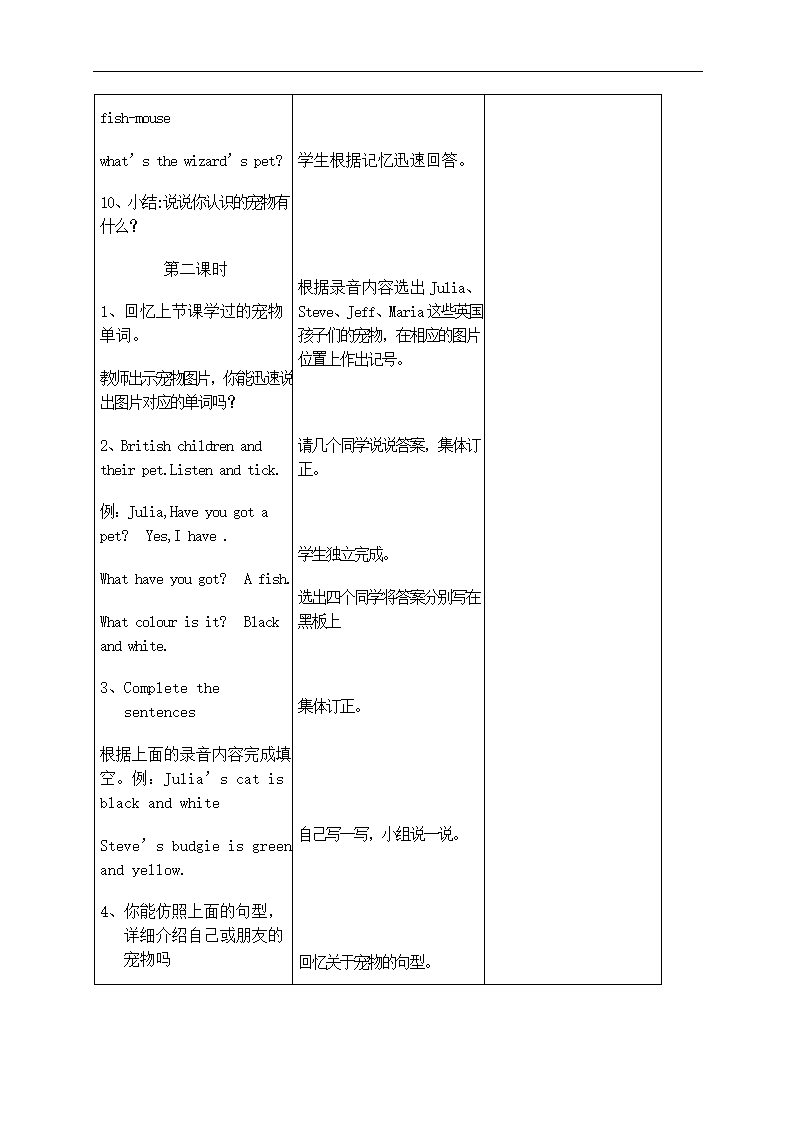 人教版(PEP)四年级英语上册教案全集.doc第68页