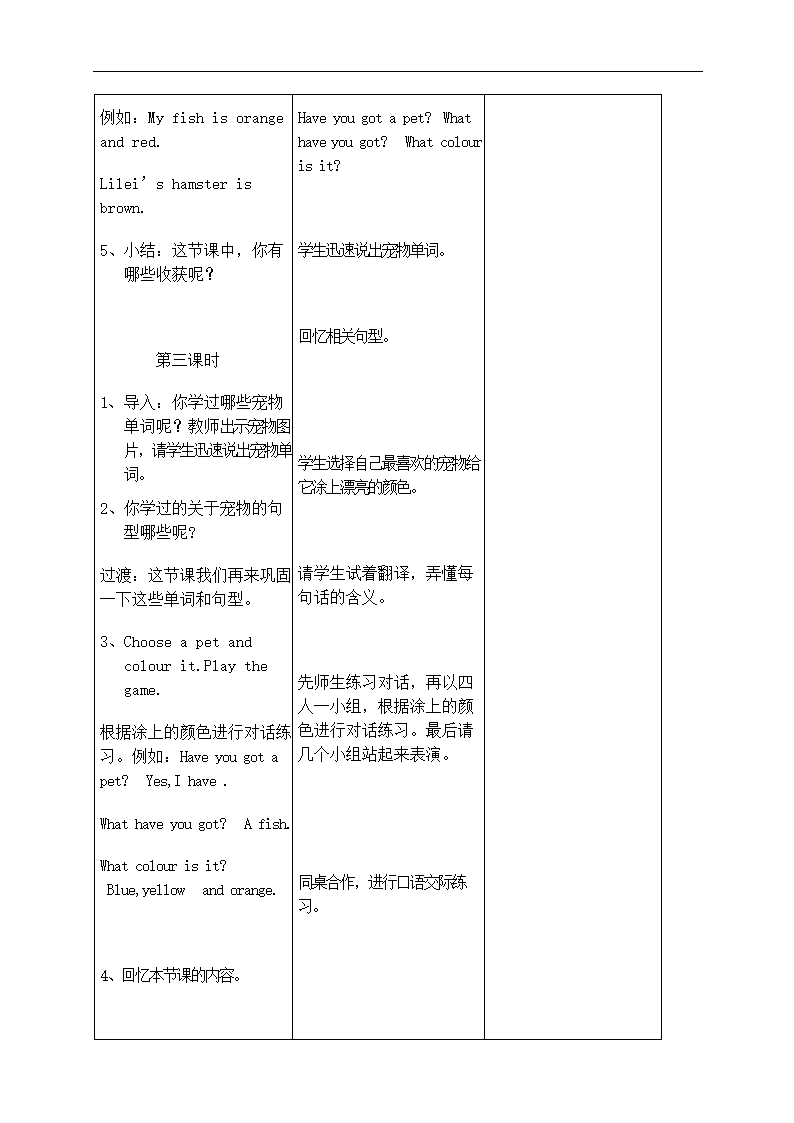 人教版(PEP)四年级英语上册教案全集.doc第69页