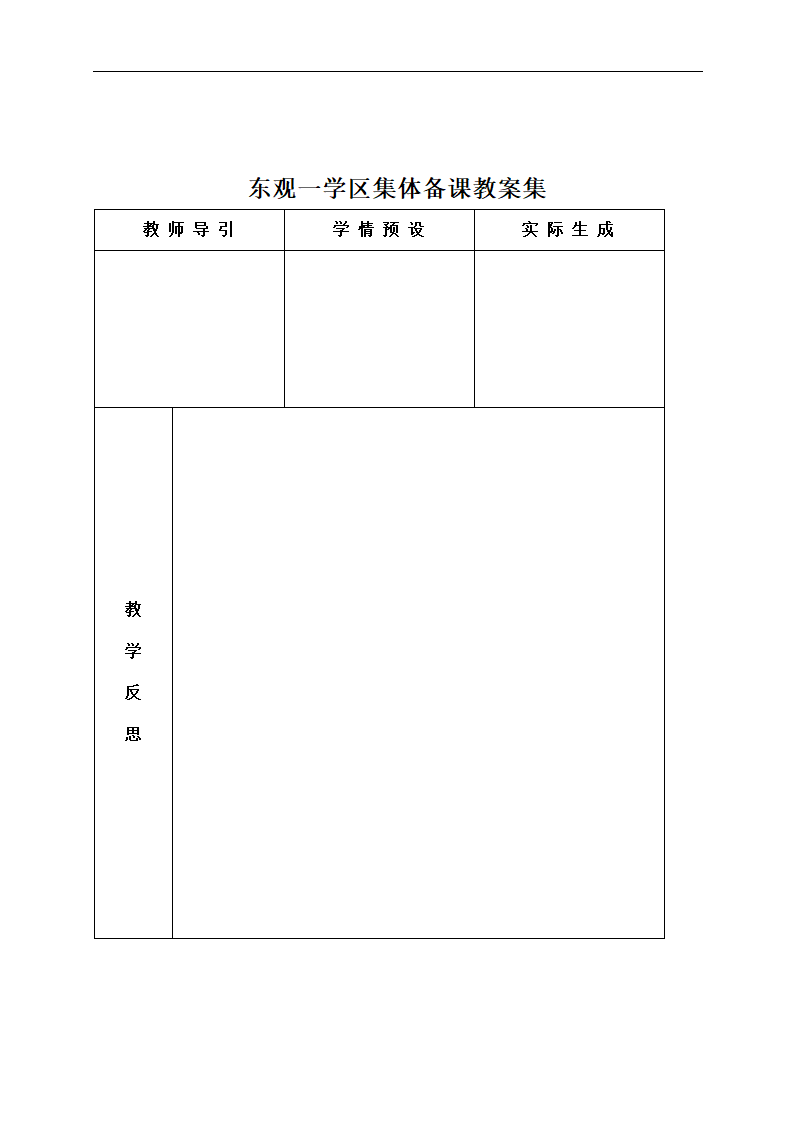 人教版(PEP)四年级英语上册教案全集.doc第72页