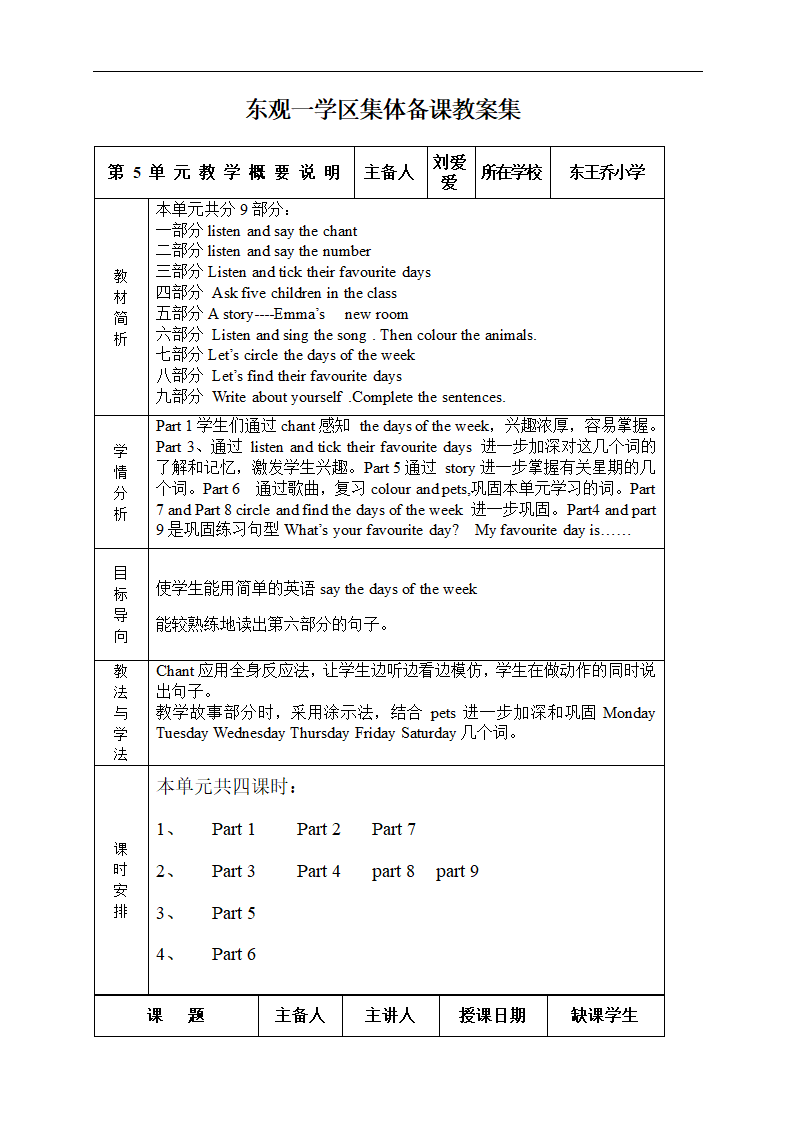 人教版(PEP)四年级英语上册教案全集.doc第74页