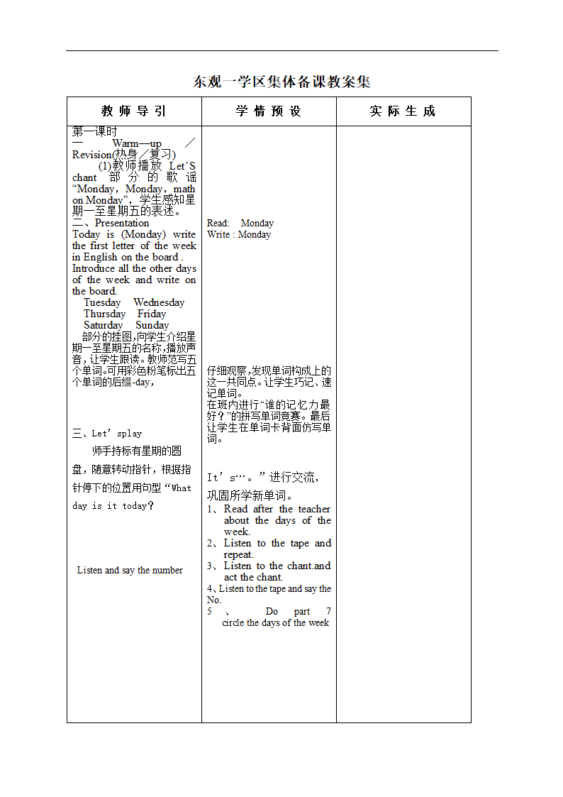 人教版(PEP)四年级英语上册教案全集.doc第76页