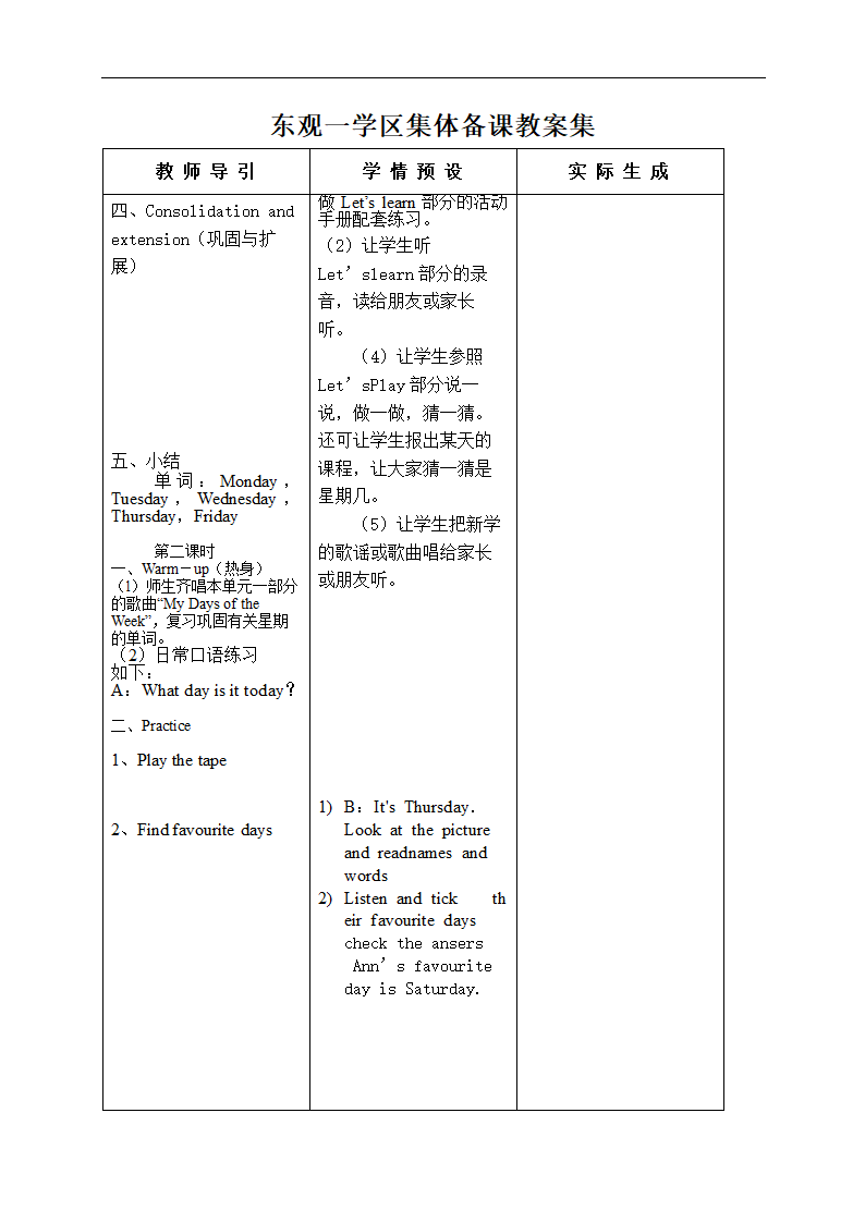 人教版(PEP)四年级英语上册教案全集.doc第77页