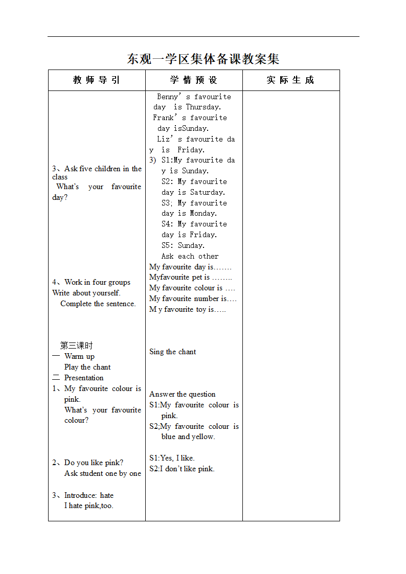 人教版(PEP)四年级英语上册教案全集.doc第78页