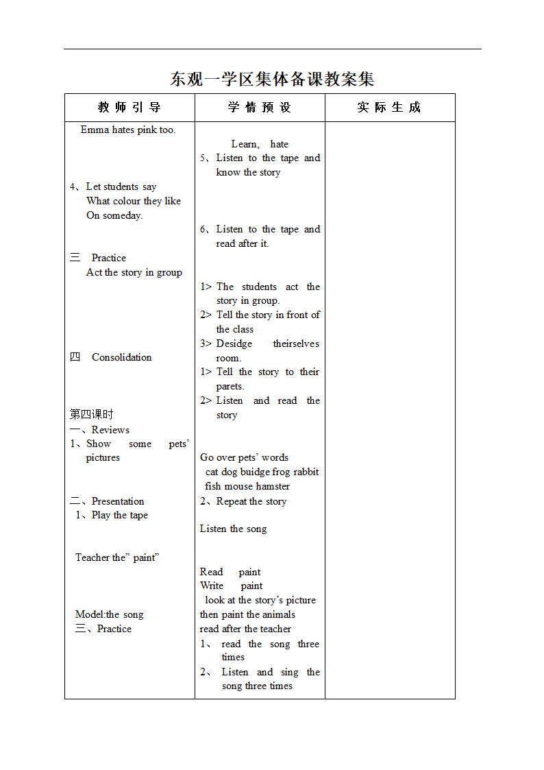 人教版(PEP)四年级英语上册教案全集.doc第79页