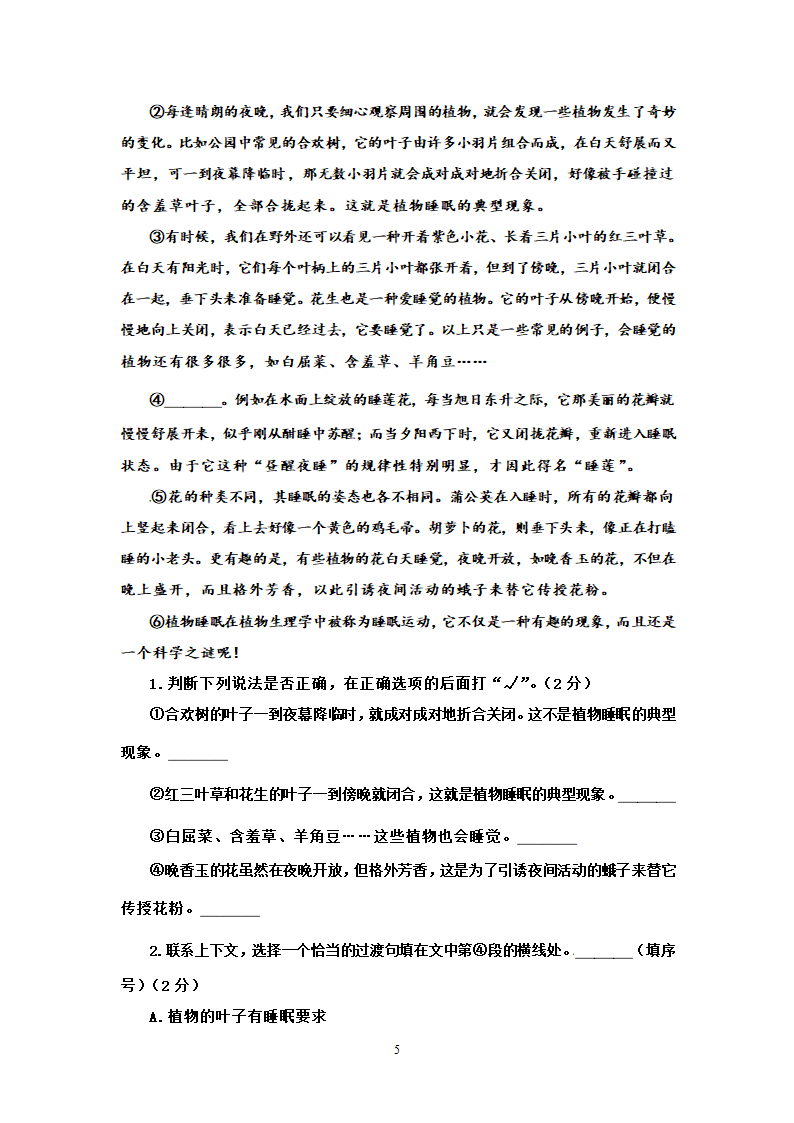 部编版语文三年级下册  期末冲刺卷   （含答案）.doc第5页