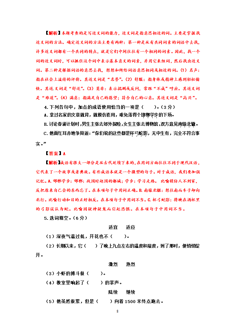 部编版语文三年级下册  期末冲刺卷   （含答案）.doc第8页