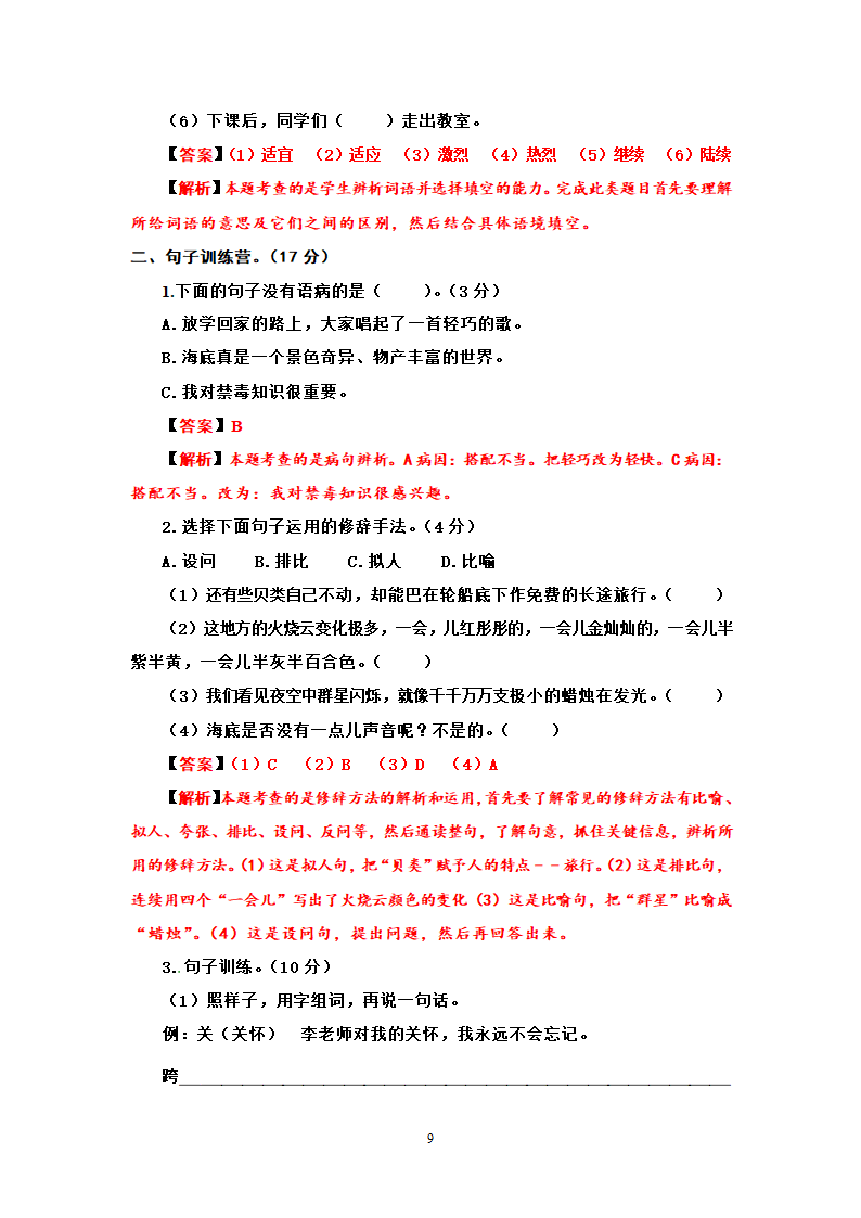 部编版语文三年级下册  期末冲刺卷   （含答案）.doc第9页