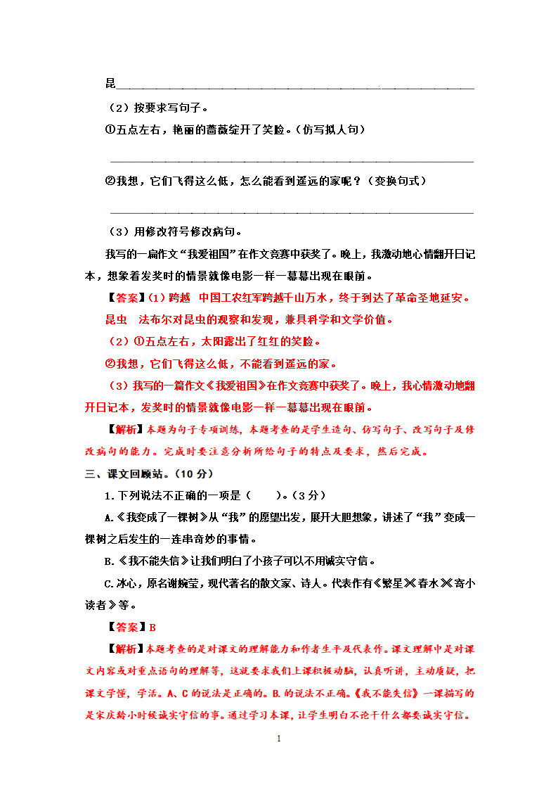 部编版语文三年级下册  期末冲刺卷   （含答案）.doc第10页