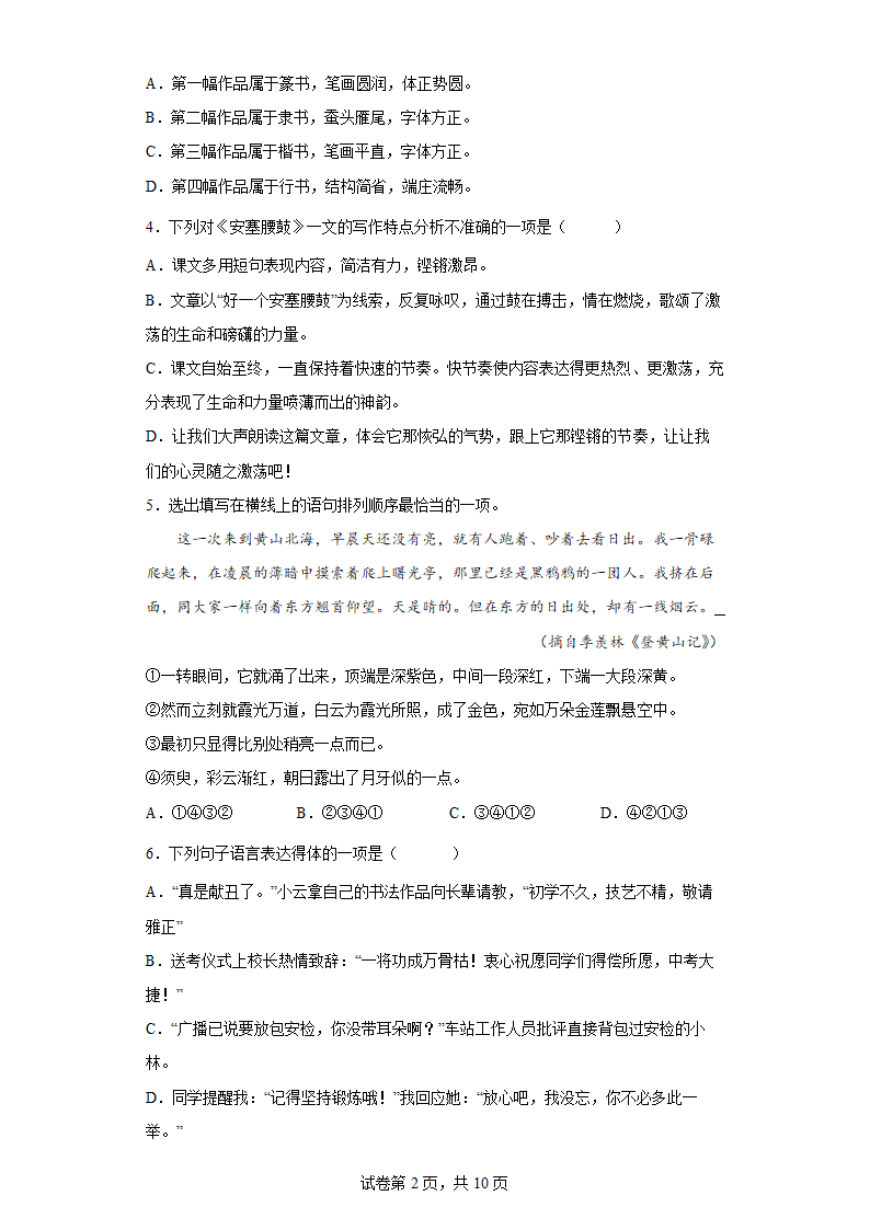 部编版语文八年级下册暑假基础作业（八）（含答案）.doc第2页