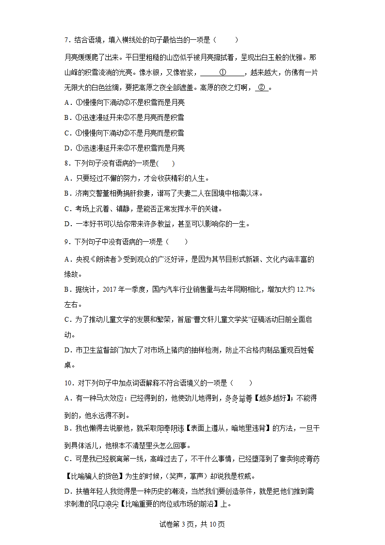 部编版语文八年级下册暑假基础作业（八）（含答案）.doc第3页