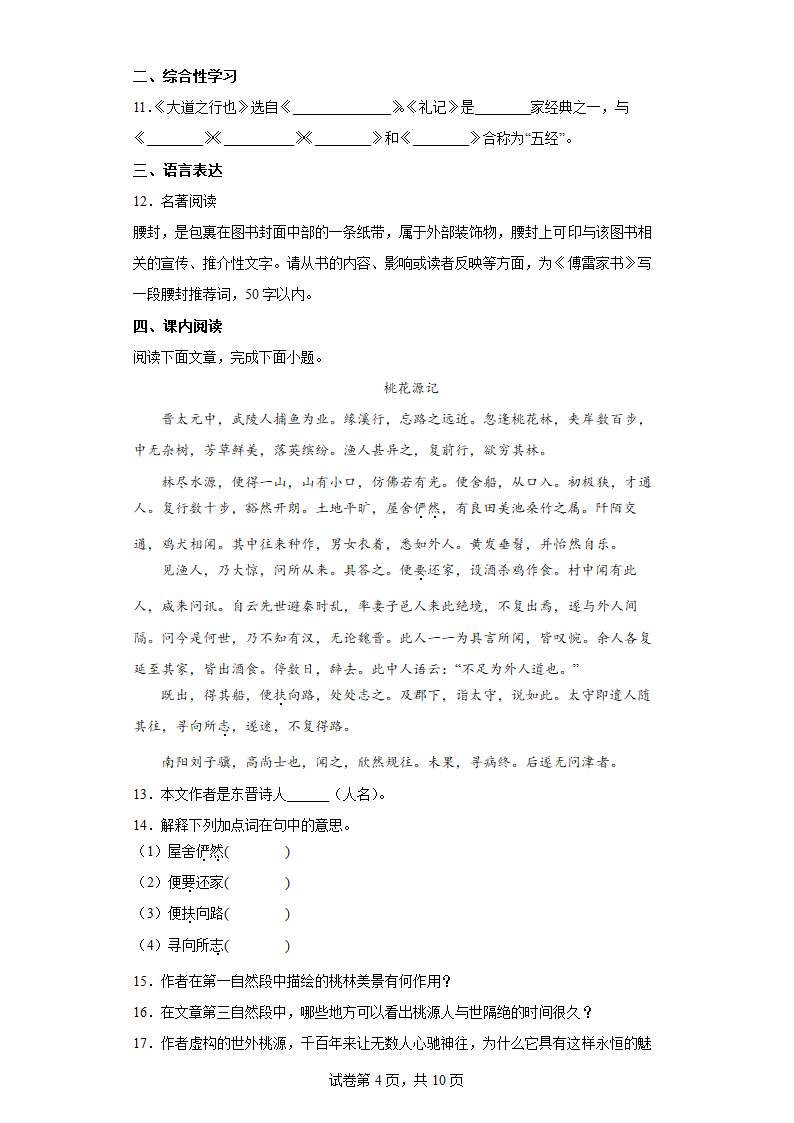 部编版语文八年级下册暑假基础作业（八）（含答案）.doc第4页