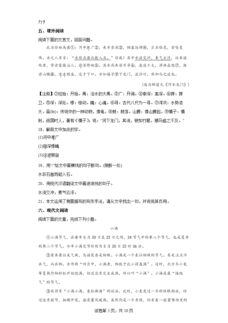 部编版语文八年级下册暑假基础作业（八）（含答案）.doc第5页