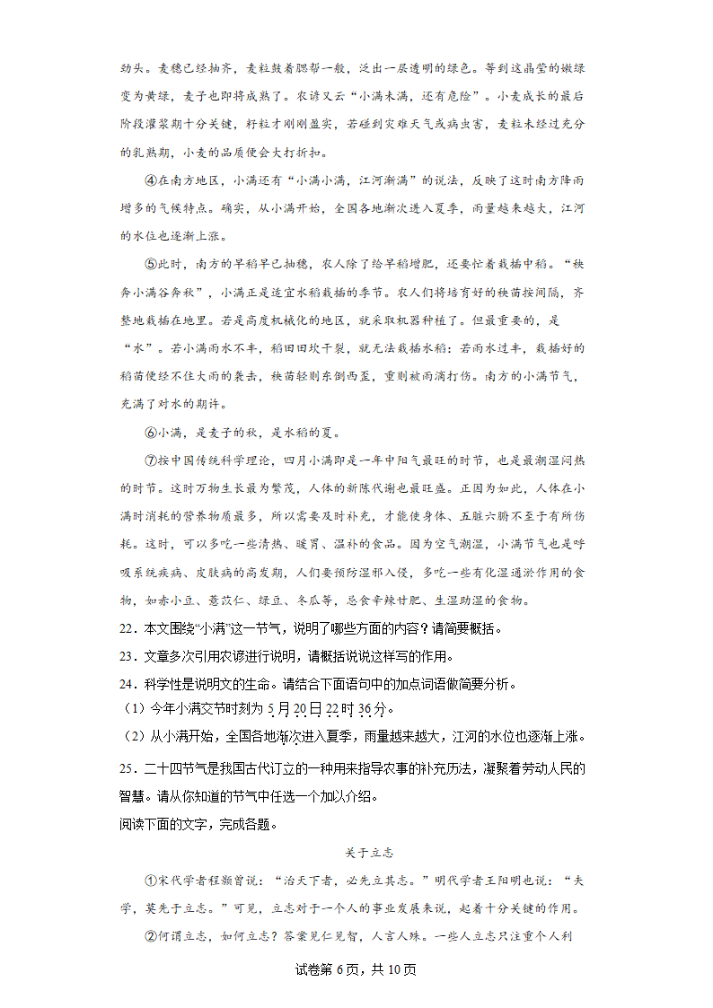 部编版语文八年级下册暑假基础作业（八）（含答案）.doc第6页