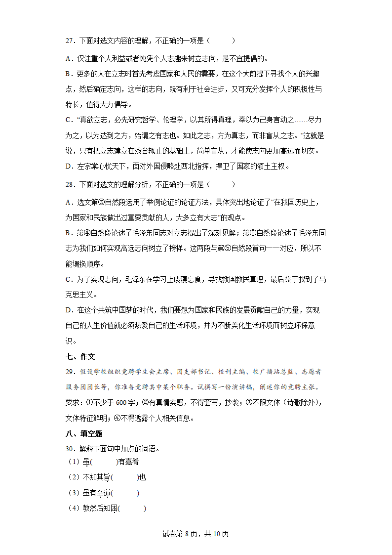 部编版语文八年级下册暑假基础作业（八）（含答案）.doc第8页