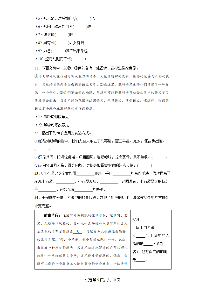 部编版语文八年级下册暑假基础作业（八）（含答案）.doc第9页