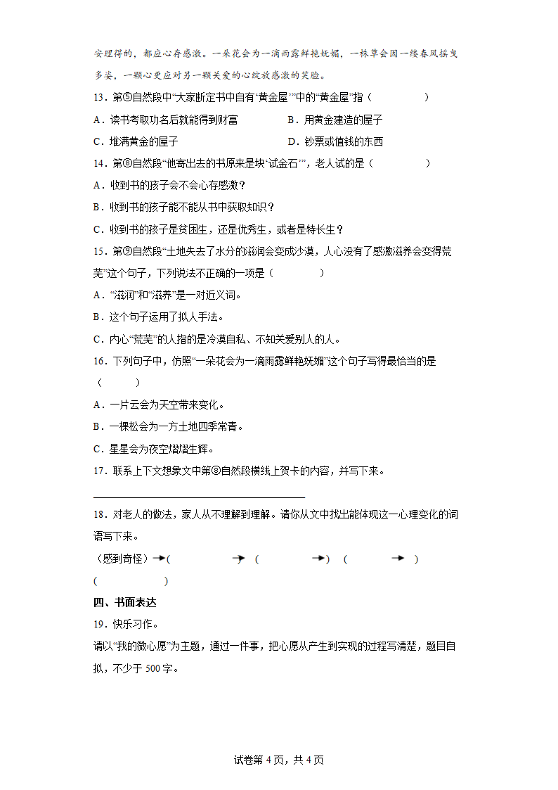 部编版语文五年级下册第八单元单元检测（含答案）.doc第4页