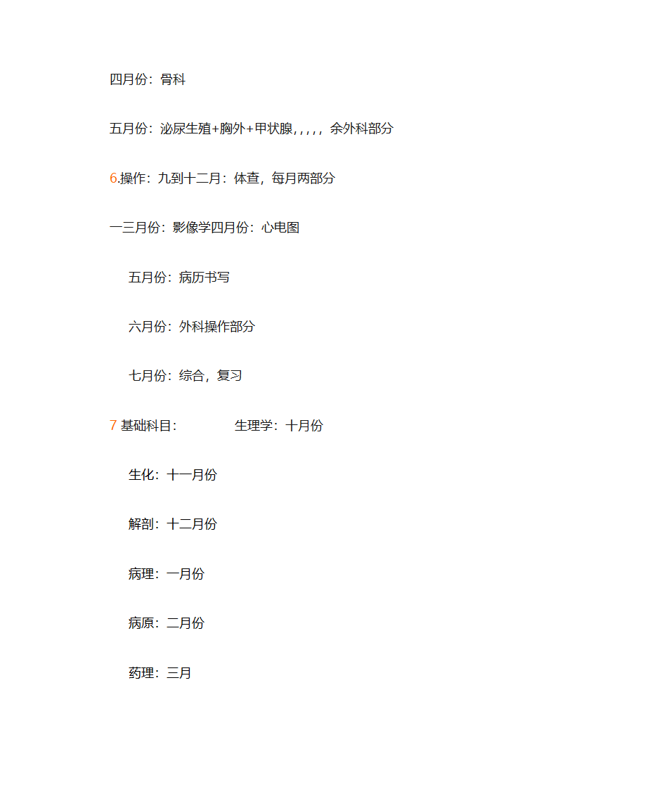 临床医学考研计划表1第2页