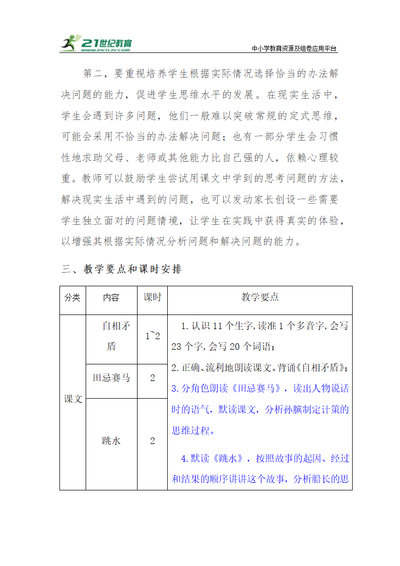 【集体备课】五年级下册语文第六单元备课教学纲要.doc第4页