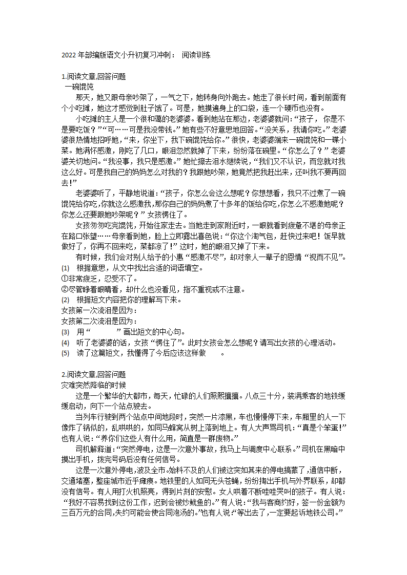 2022年部编版语文小升初复习阅读冲刺（含答案）.doc