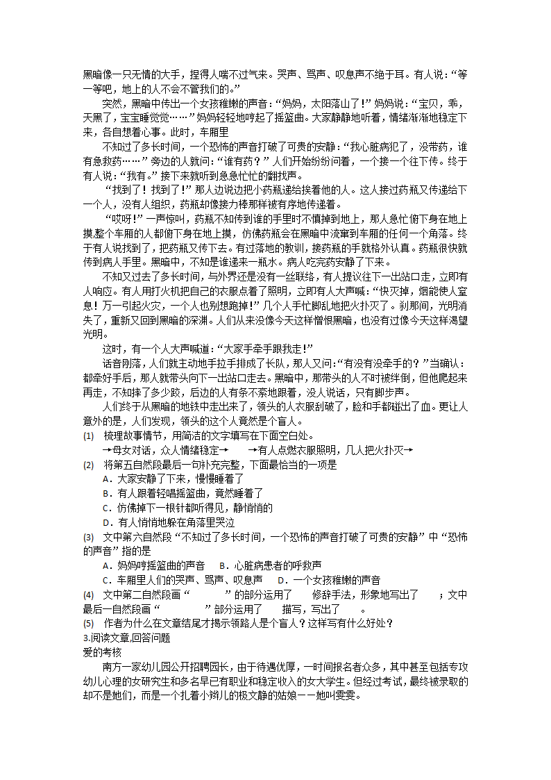 2022年部编版语文小升初复习阅读冲刺（含答案）.doc第2页