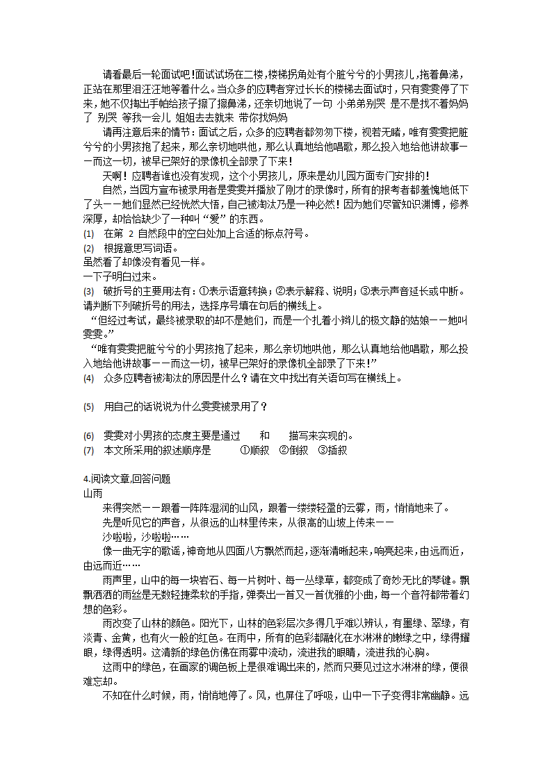 2022年部编版语文小升初复习阅读冲刺（含答案）.doc第3页