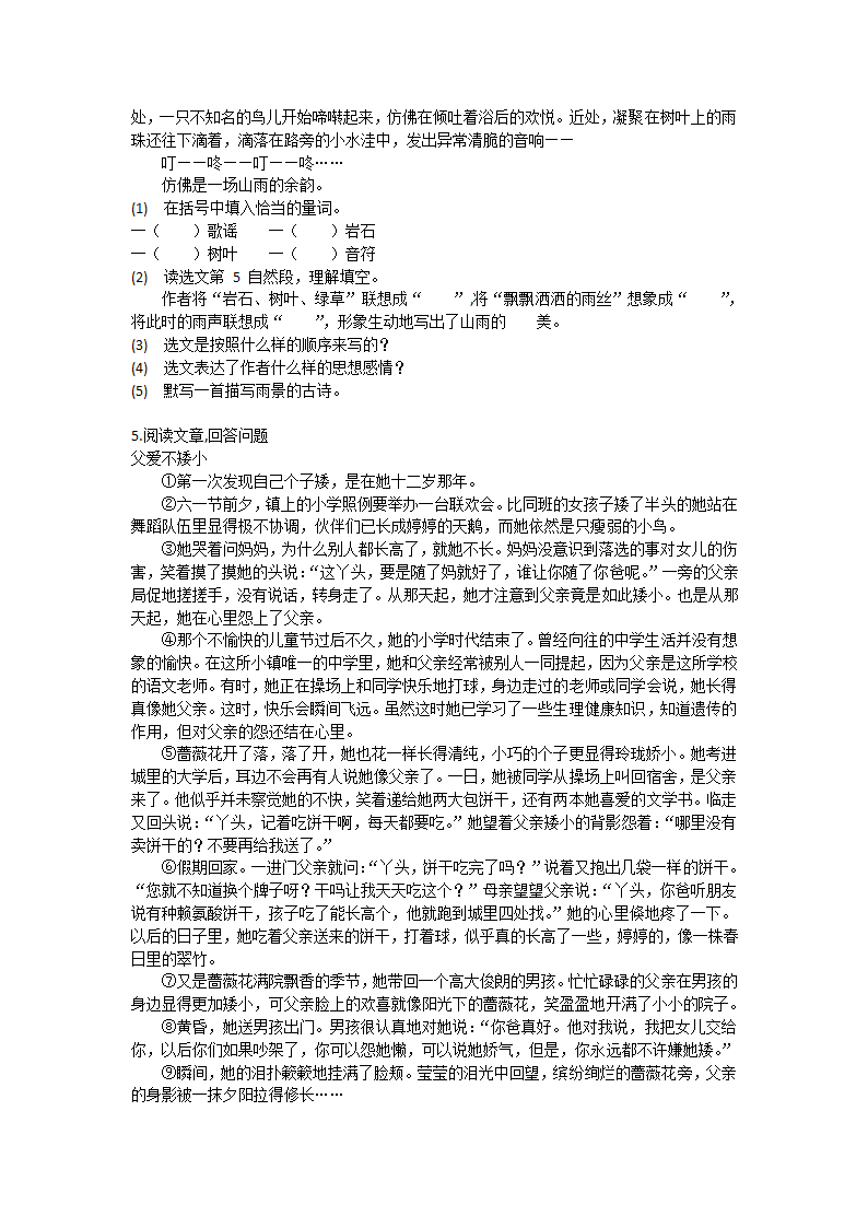 2022年部编版语文小升初复习阅读冲刺（含答案）.doc第4页