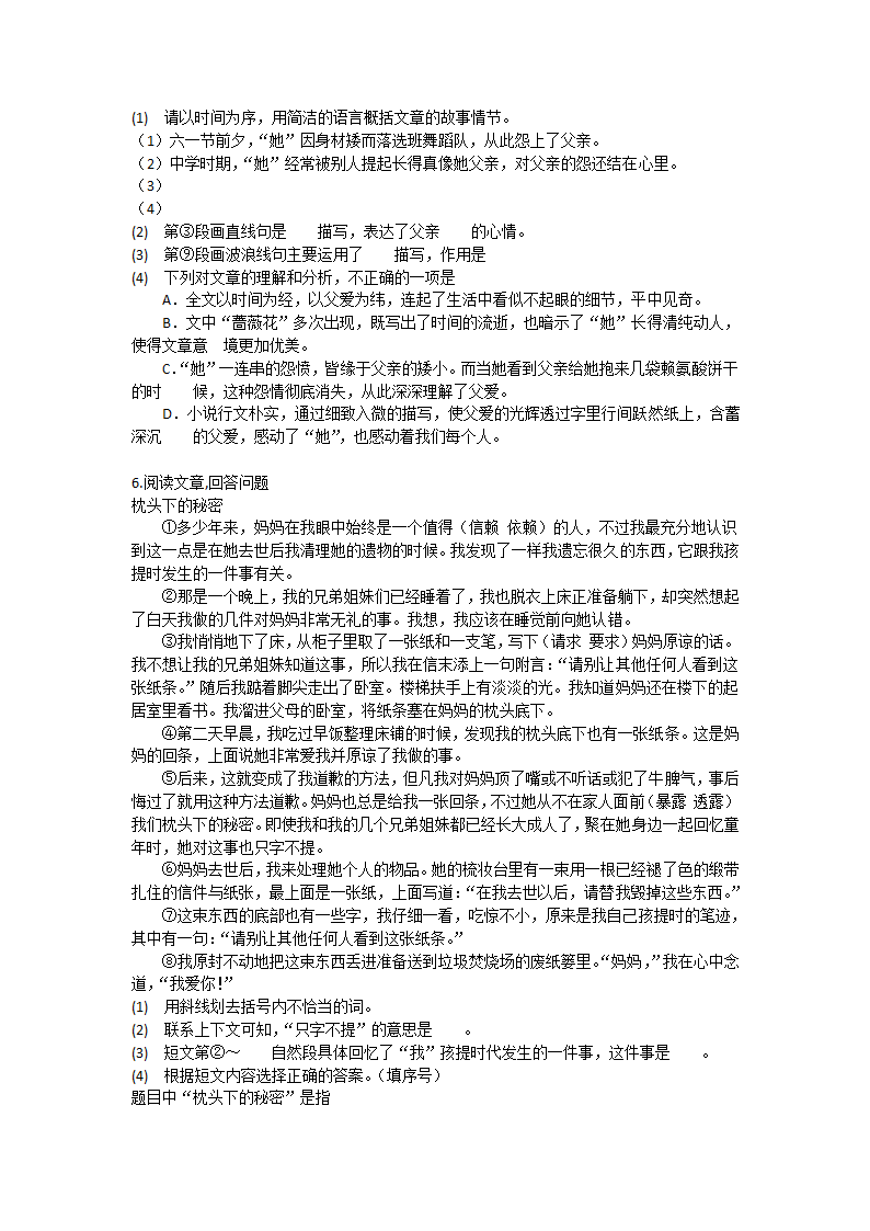 2022年部编版语文小升初复习阅读冲刺（含答案）.doc第5页