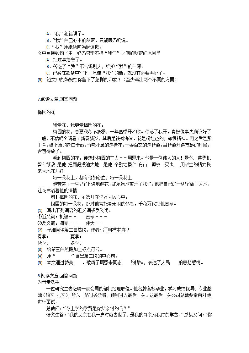 2022年部编版语文小升初复习阅读冲刺（含答案）.doc第6页