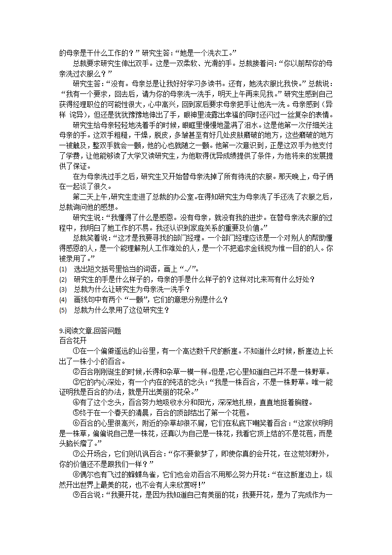 2022年部编版语文小升初复习阅读冲刺（含答案）.doc第7页