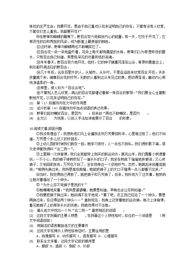 2022年部编版语文小升初复习阅读冲刺（含答案）.doc第8页