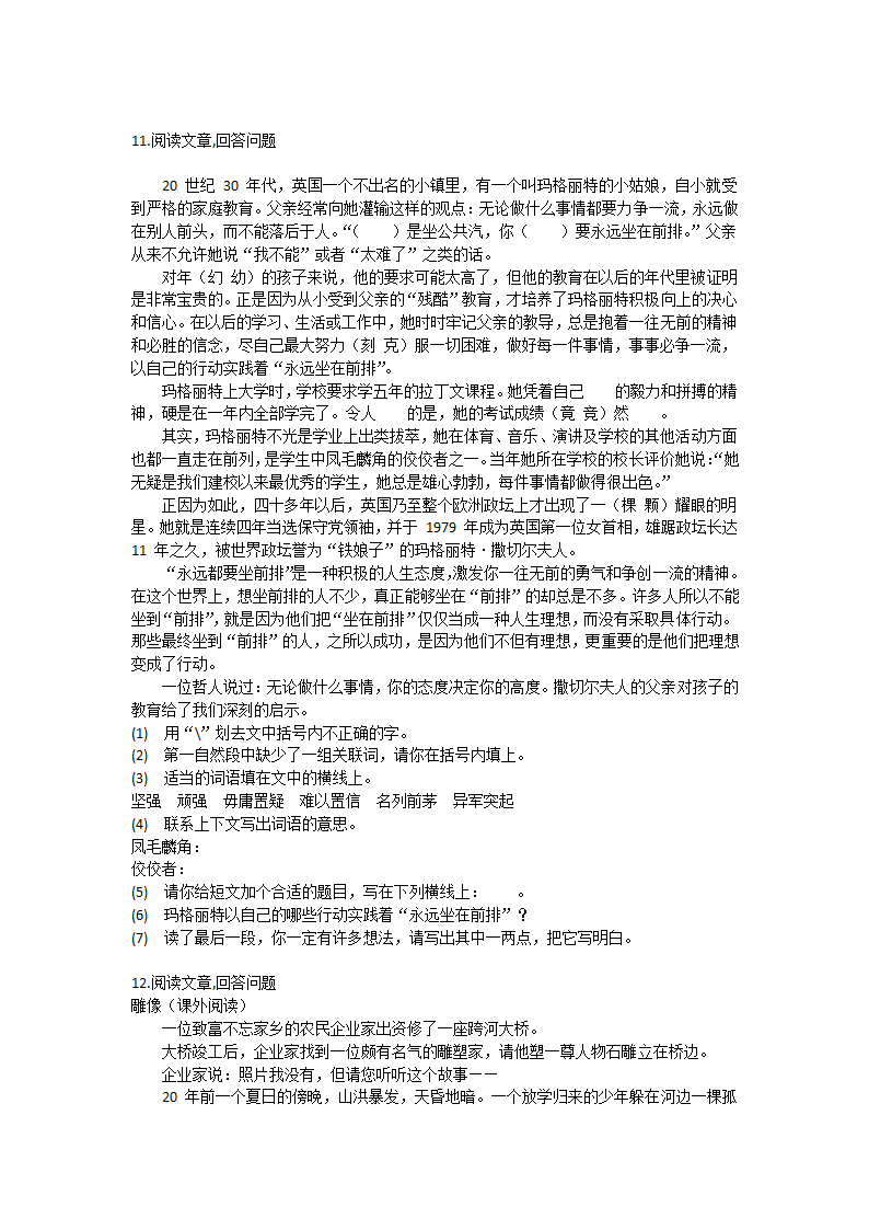 2022年部编版语文小升初复习阅读冲刺（含答案）.doc第9页