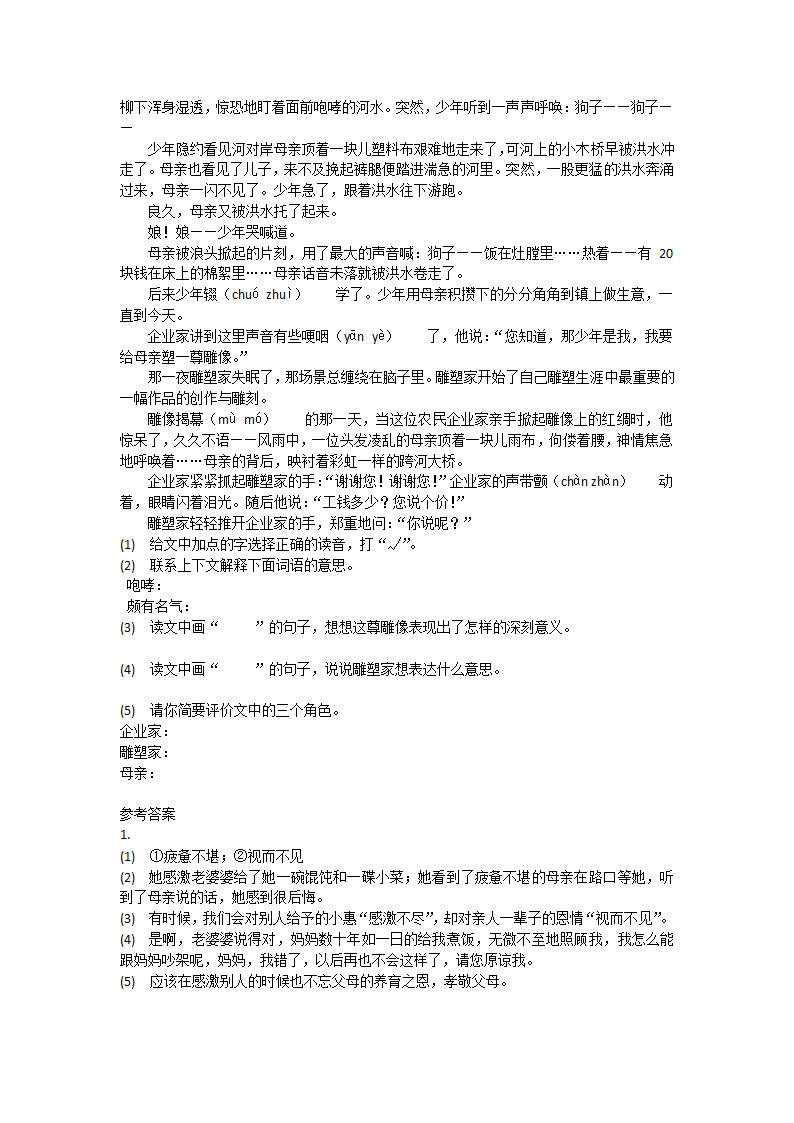 2022年部编版语文小升初复习阅读冲刺（含答案）.doc第10页