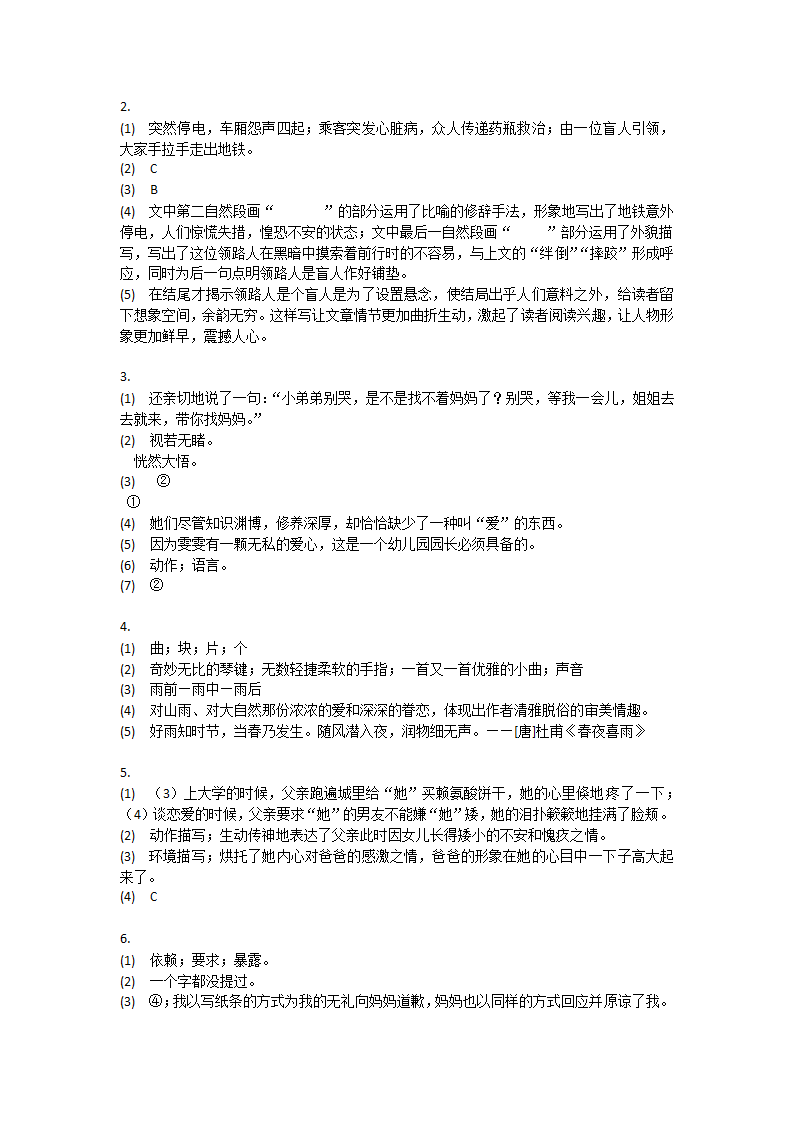 2022年部编版语文小升初复习阅读冲刺（含答案）.doc第11页