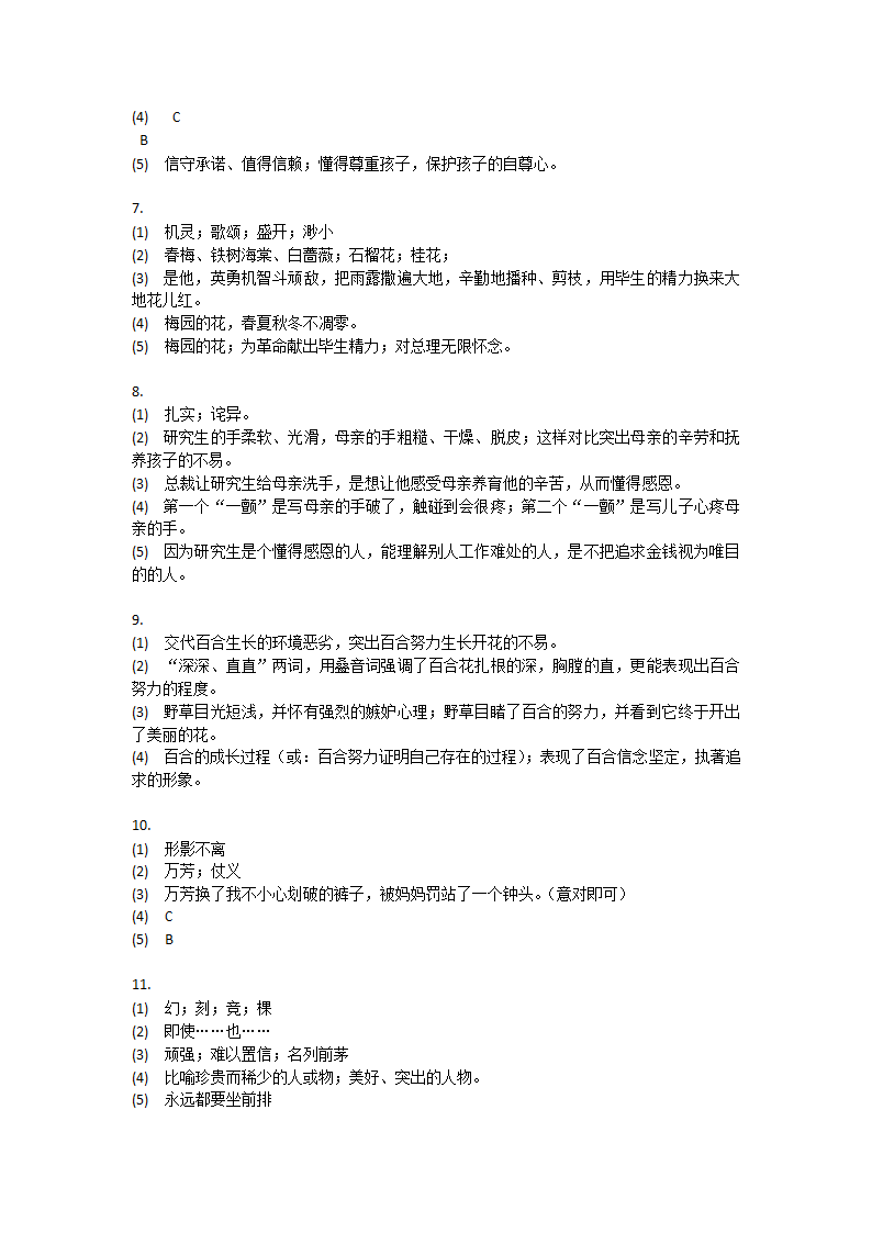 2022年部编版语文小升初复习阅读冲刺（含答案）.doc第12页