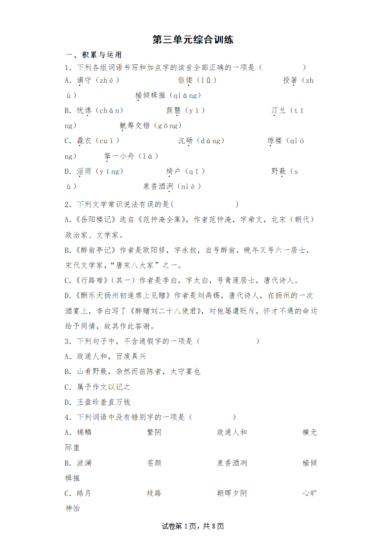 九年级语文上册第三单元综合训练（含答案）.doc