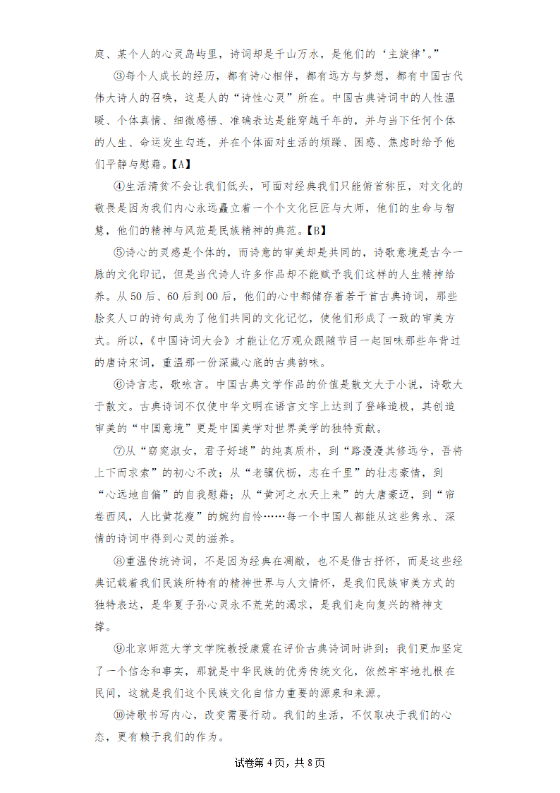 九年级语文上册第三单元综合训练（含答案）.doc第4页