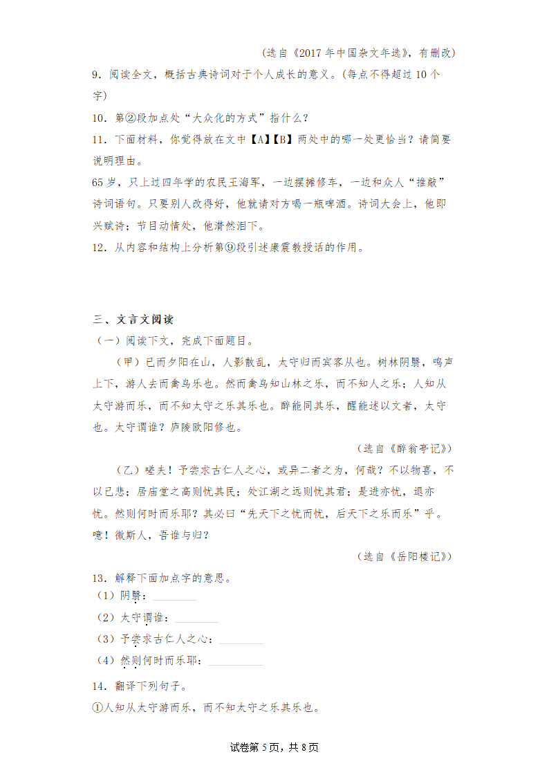 九年级语文上册第三单元综合训练（含答案）.doc第5页