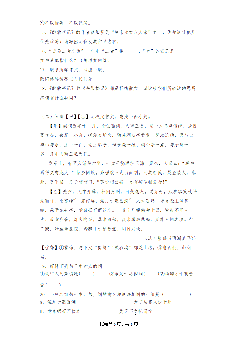 九年级语文上册第三单元综合训练（含答案）.doc第6页