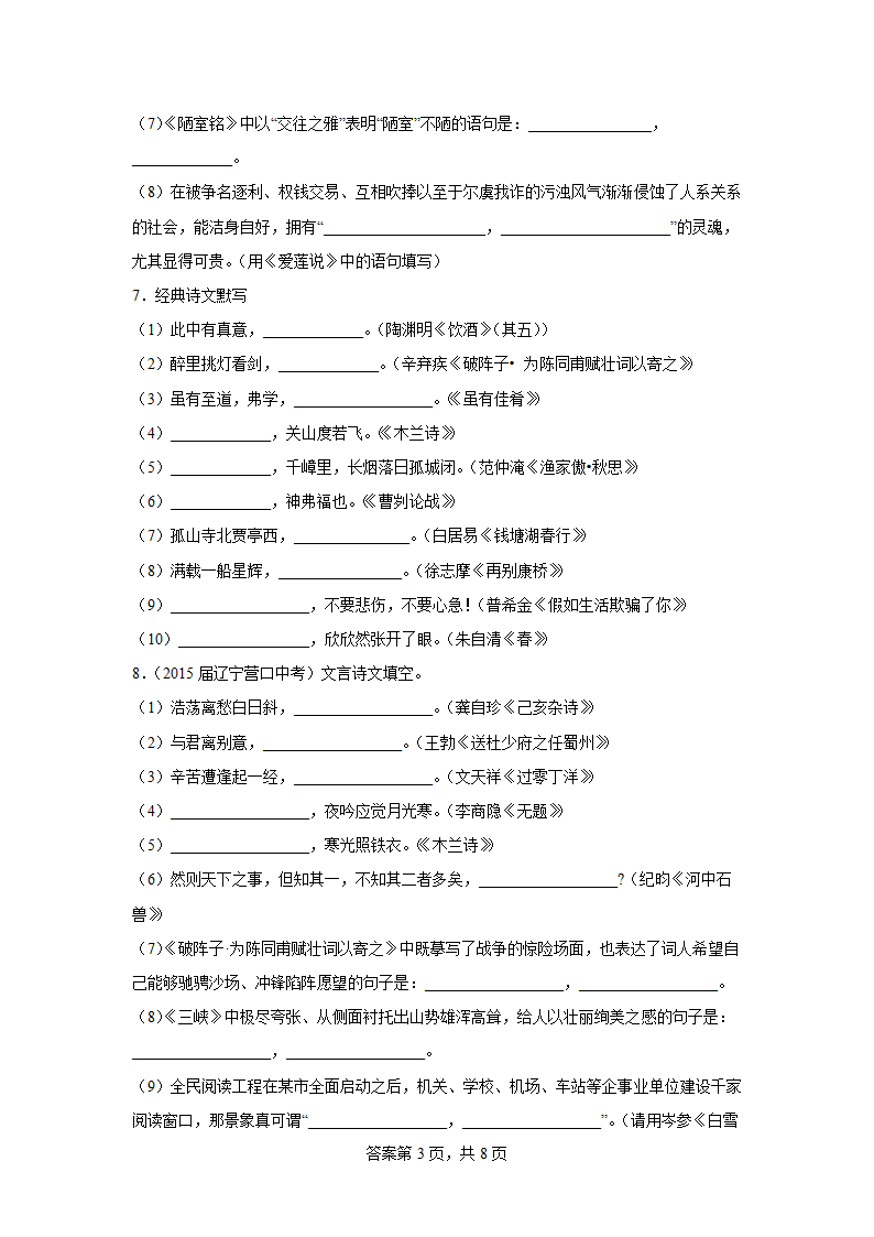 七年级语文下册语文古诗专题突破（含答案 有解析）.doc第3页