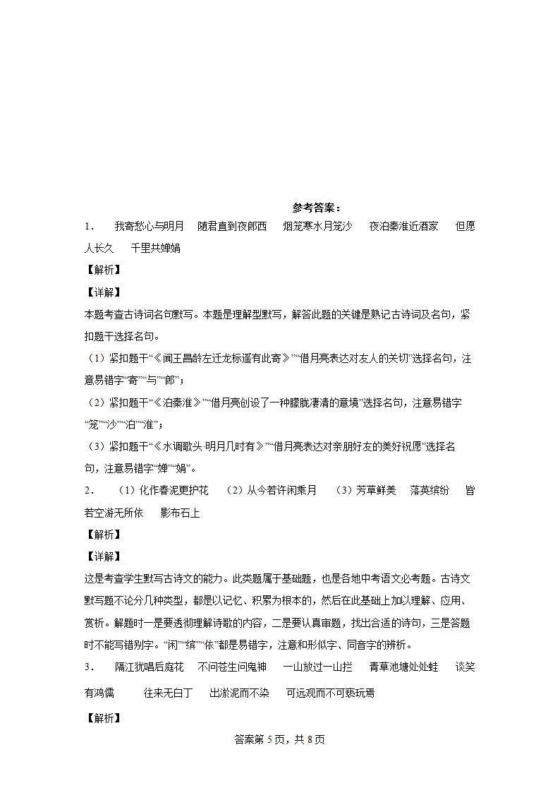 七年级语文下册语文古诗专题突破（含答案 有解析）.doc第5页