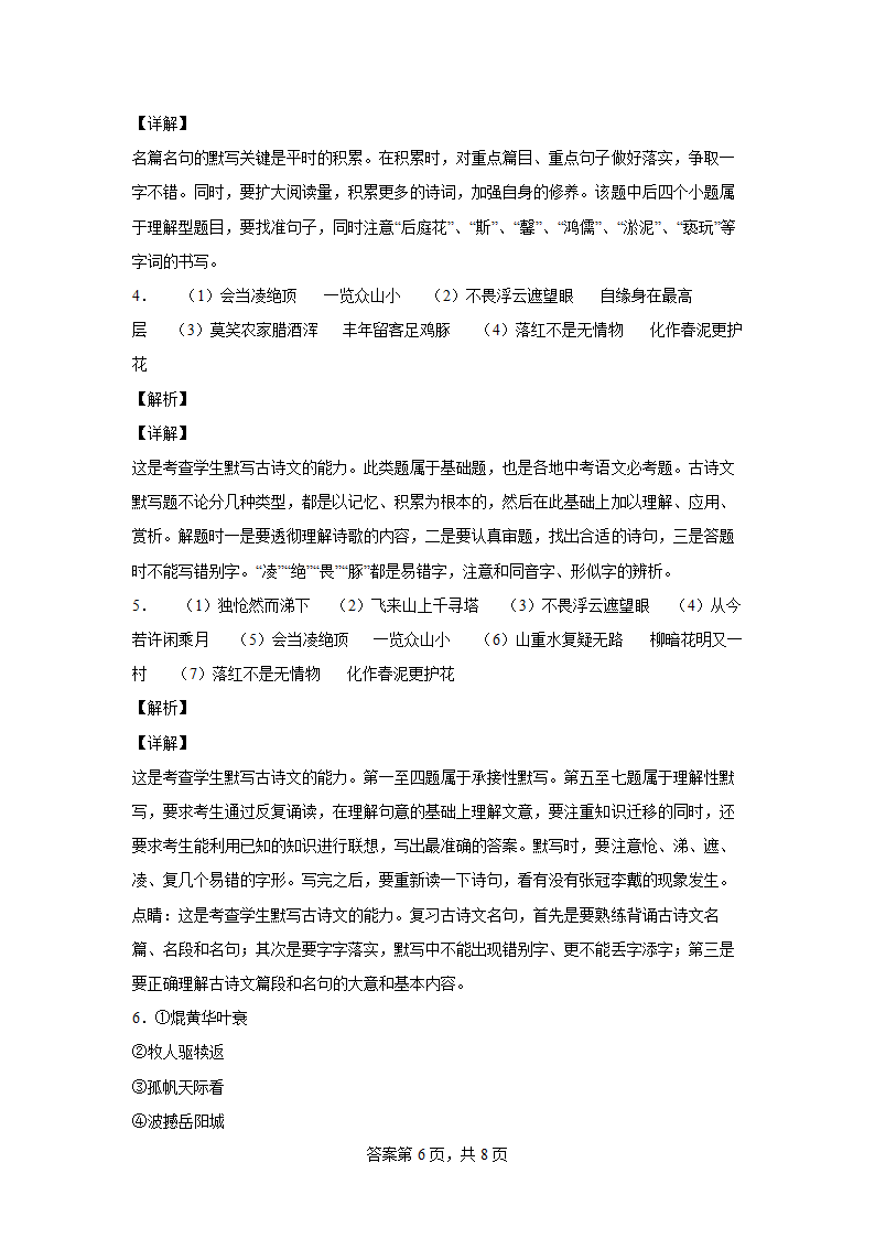 七年级语文下册语文古诗专题突破（含答案 有解析）.doc第6页