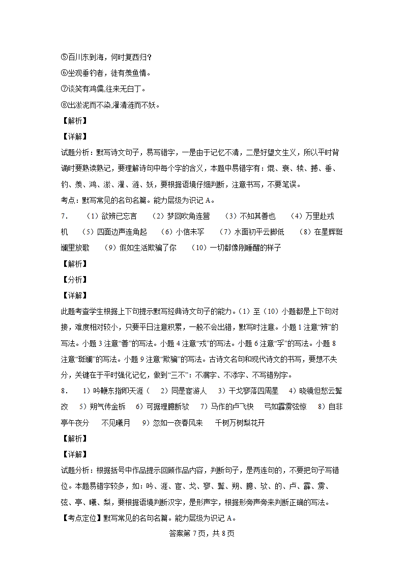 七年级语文下册语文古诗专题突破（含答案 有解析）.doc第7页