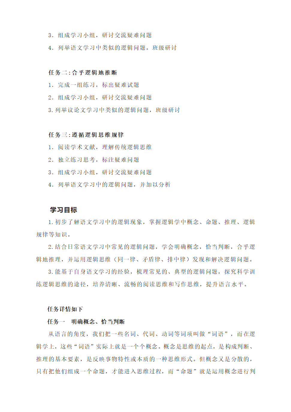 2023届高考语文学习提升：关注逻辑 训练思维 教学设计.doc第2页