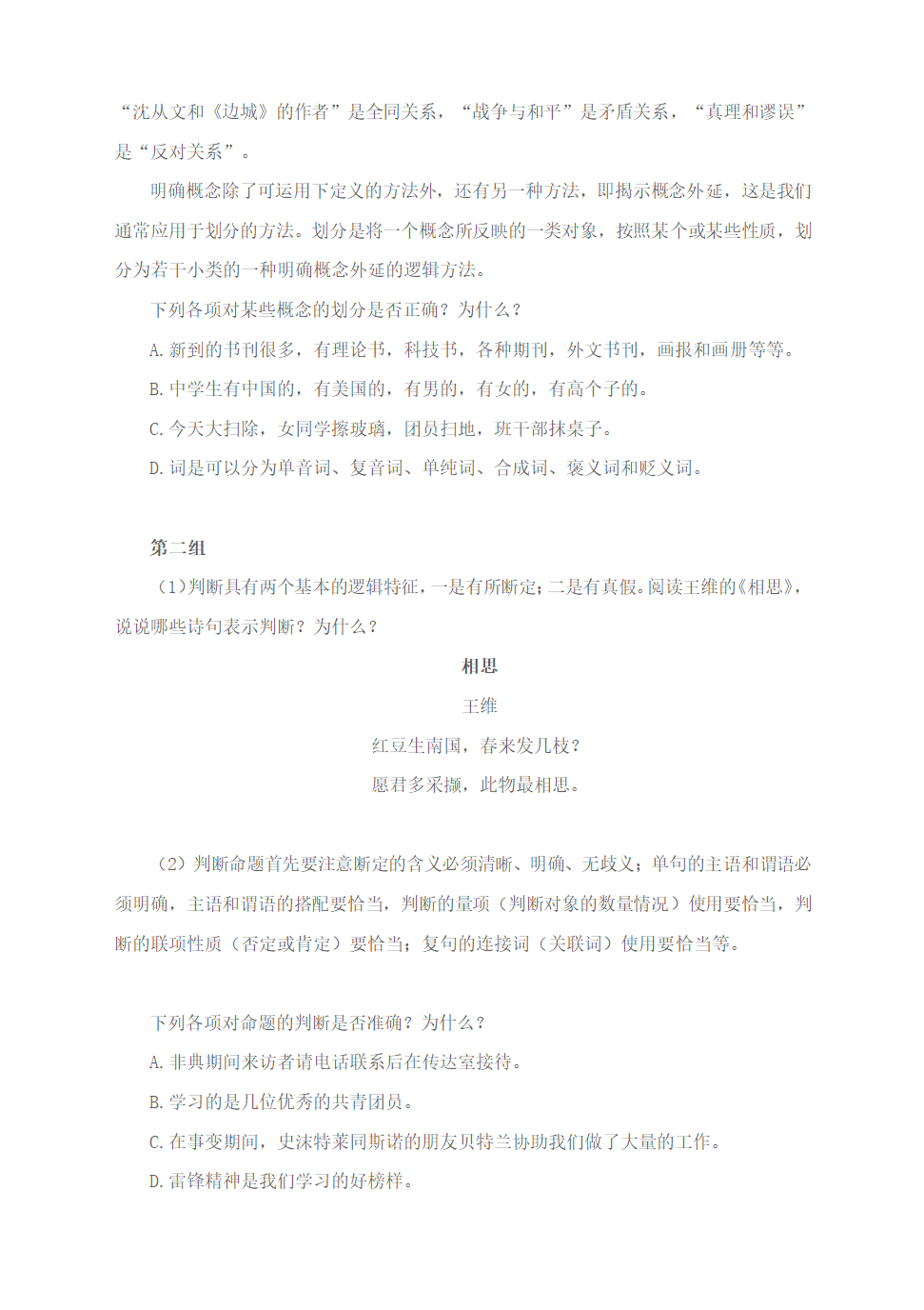 2023届高考语文学习提升：关注逻辑 训练思维 教学设计.doc第4页